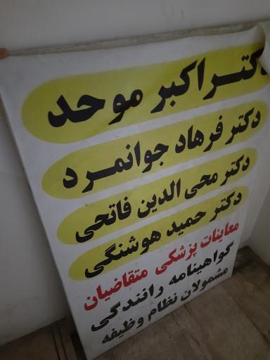 مرکز معاینه گواهینامه رانندگی