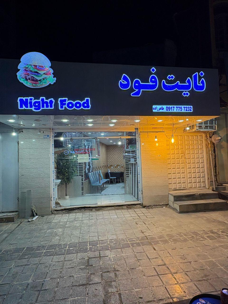 عکس فست فود نایت فود