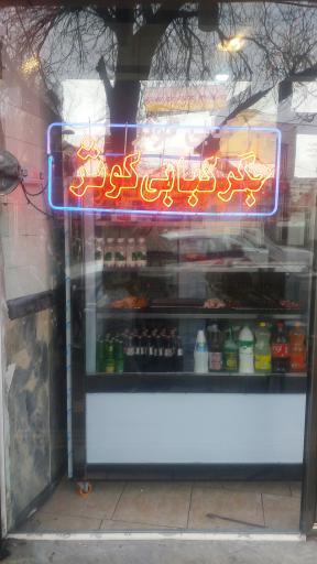 عکس جگر کبابی کوثر