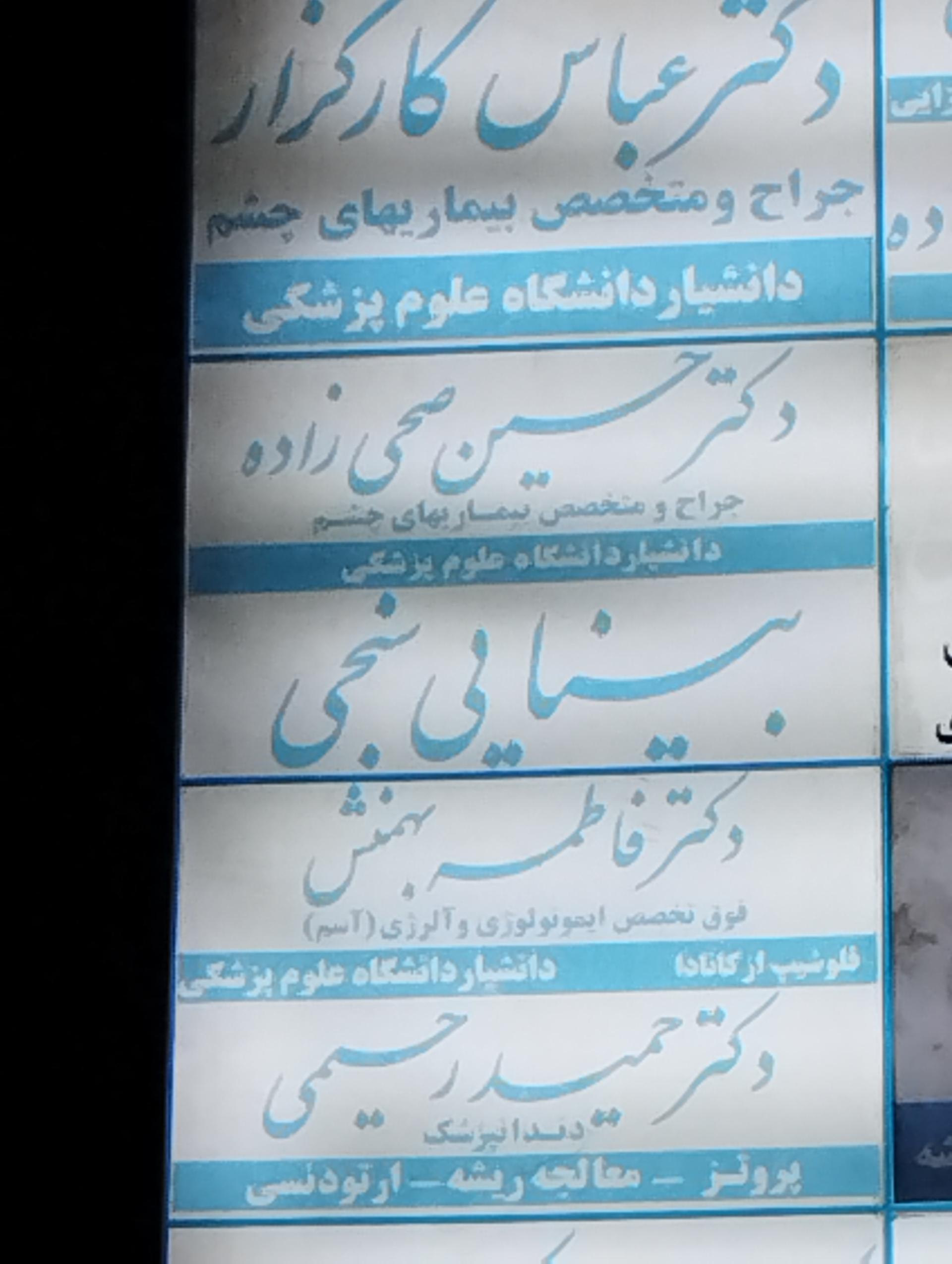 عکس مرکز بینایی سنجی