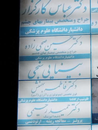 عکس مرکز بینایی سنجی