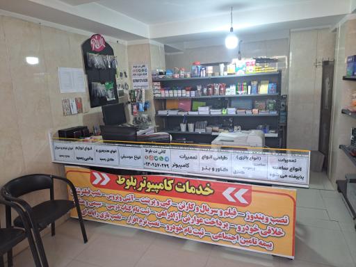 عکس کافی نت بلوط