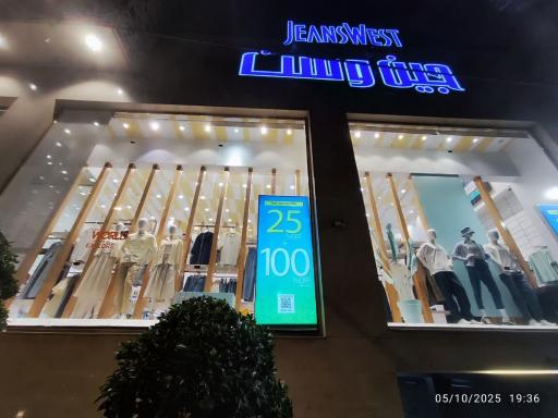 عکس فروشگاه جین وست