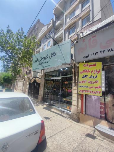 عکس گل فروشی لونا