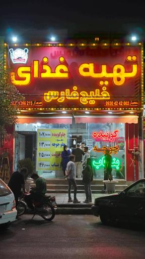 عکس تهیه غذای خلیج فارس