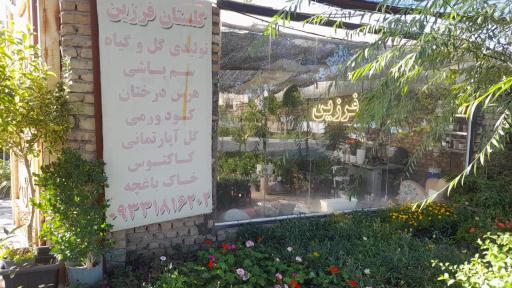 عکس گلستان فرزین