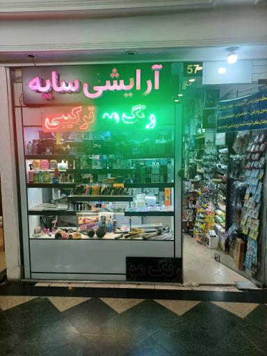 عکس لوازم آرایشی سایه