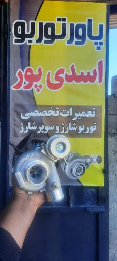 پاور توربو اسدی پور 