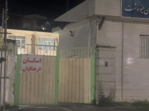 عکس اسکان فرهنگیان مینودشت