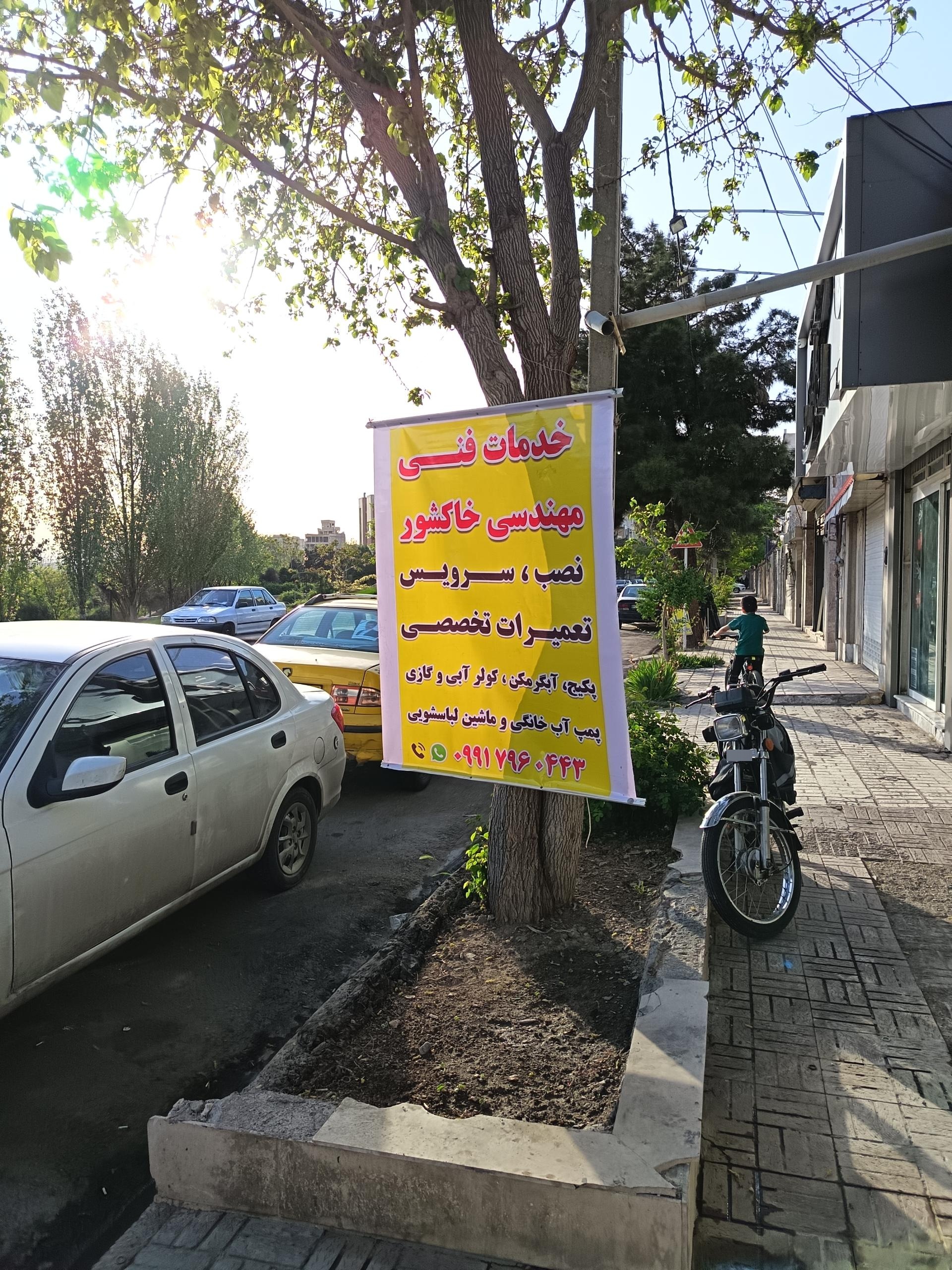 عکس خدمات فنی مهندسی خاکشور