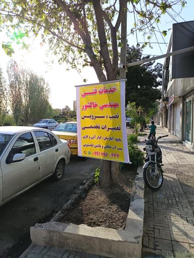 عکس خدمات فنی مهندسی خاکشور