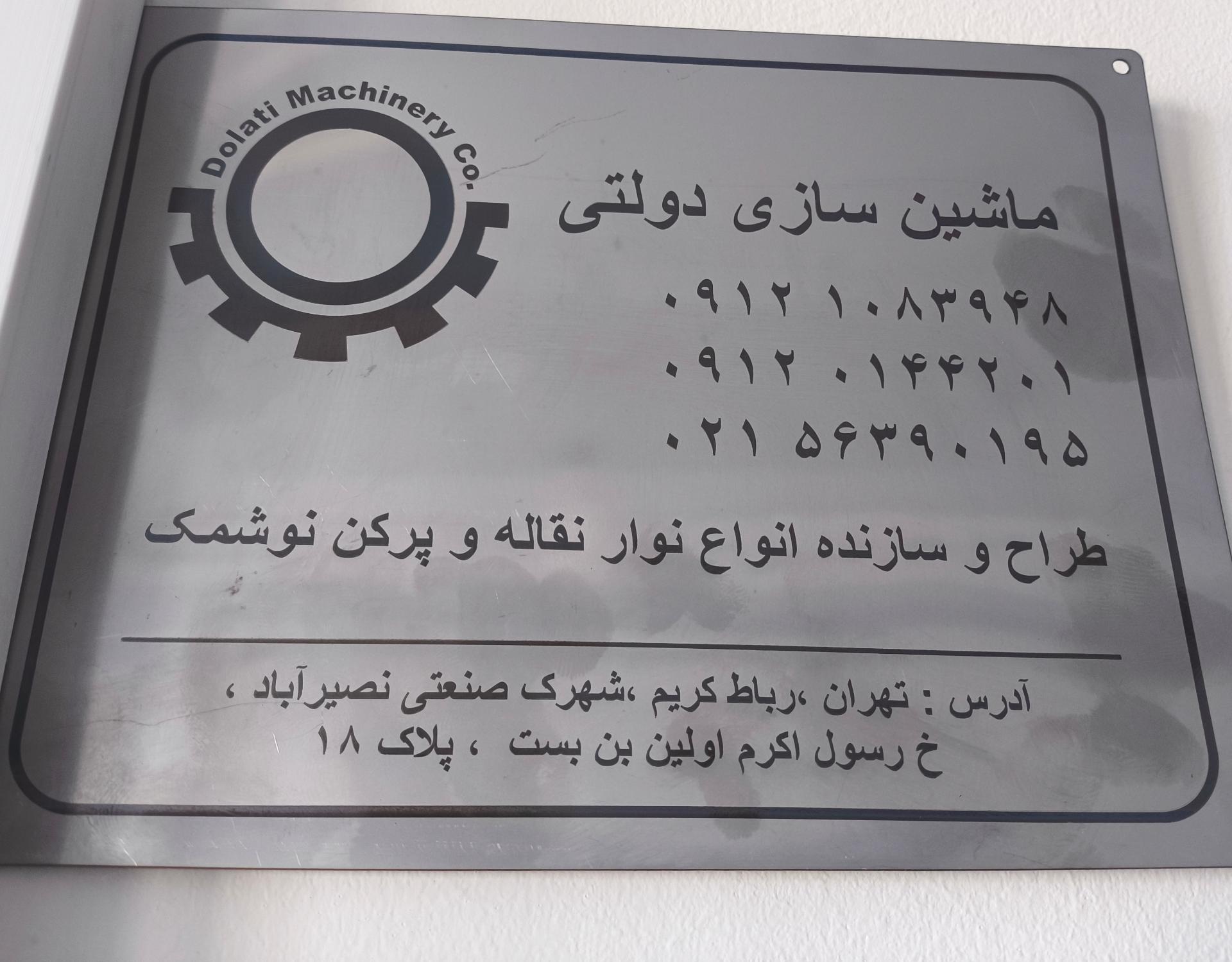 عکس ماشین سازی دولتی