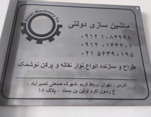عکس ماشین سازی دولتی