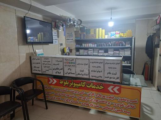 عکس کافی نت بلوط