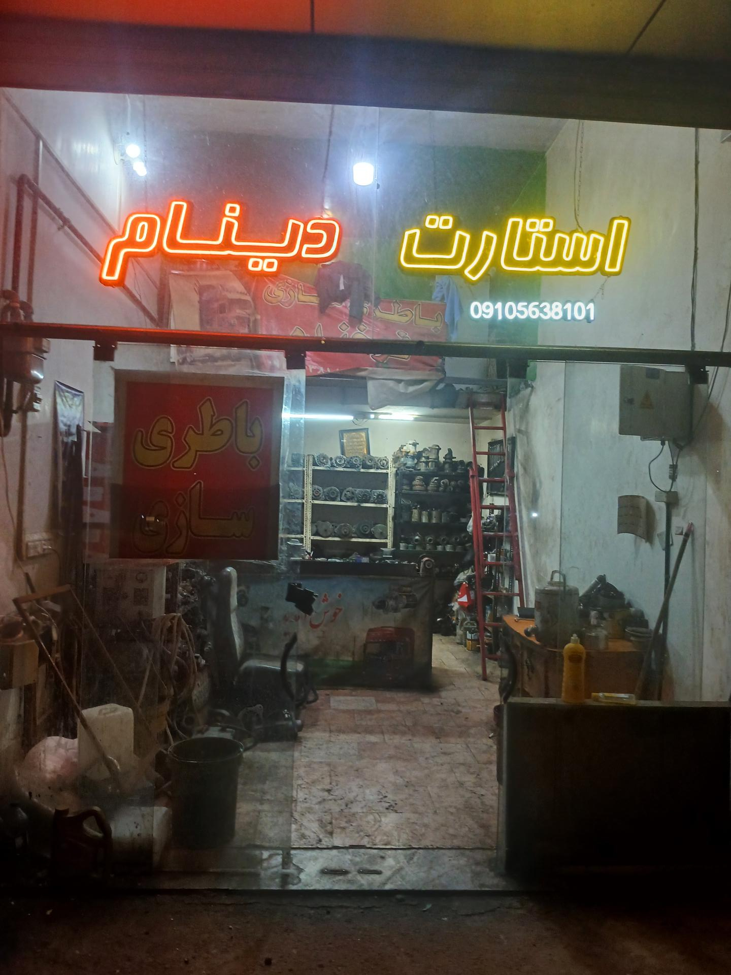عکس تعمیرات استارت و دینام فرخنده