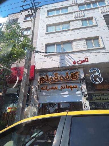 عکس کافه قوام