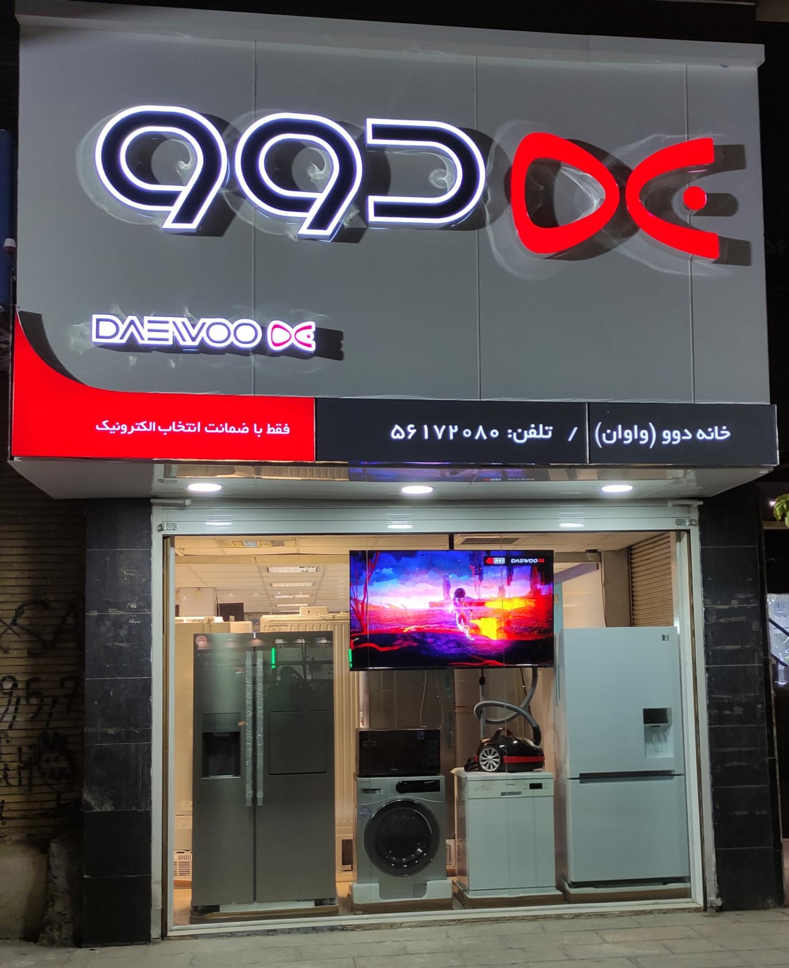 عکس خانه دوو واوان