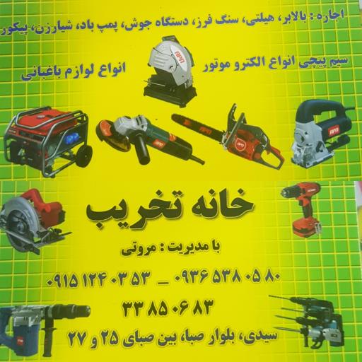 عکس ابزار آلات ساختمانی خانه تخریب