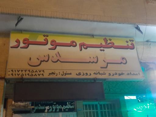 عکس تنظیم موتور مرسدس