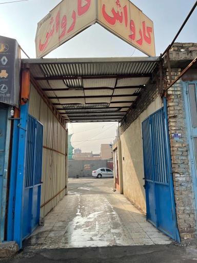 عکس کارواش شهر