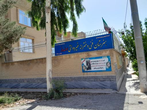 عکس هنرستان فنی دخترانه غیر دولتی اولدوز