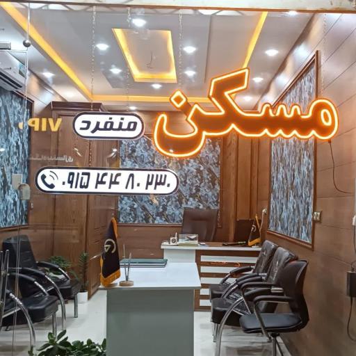عکس املاک منفرد 