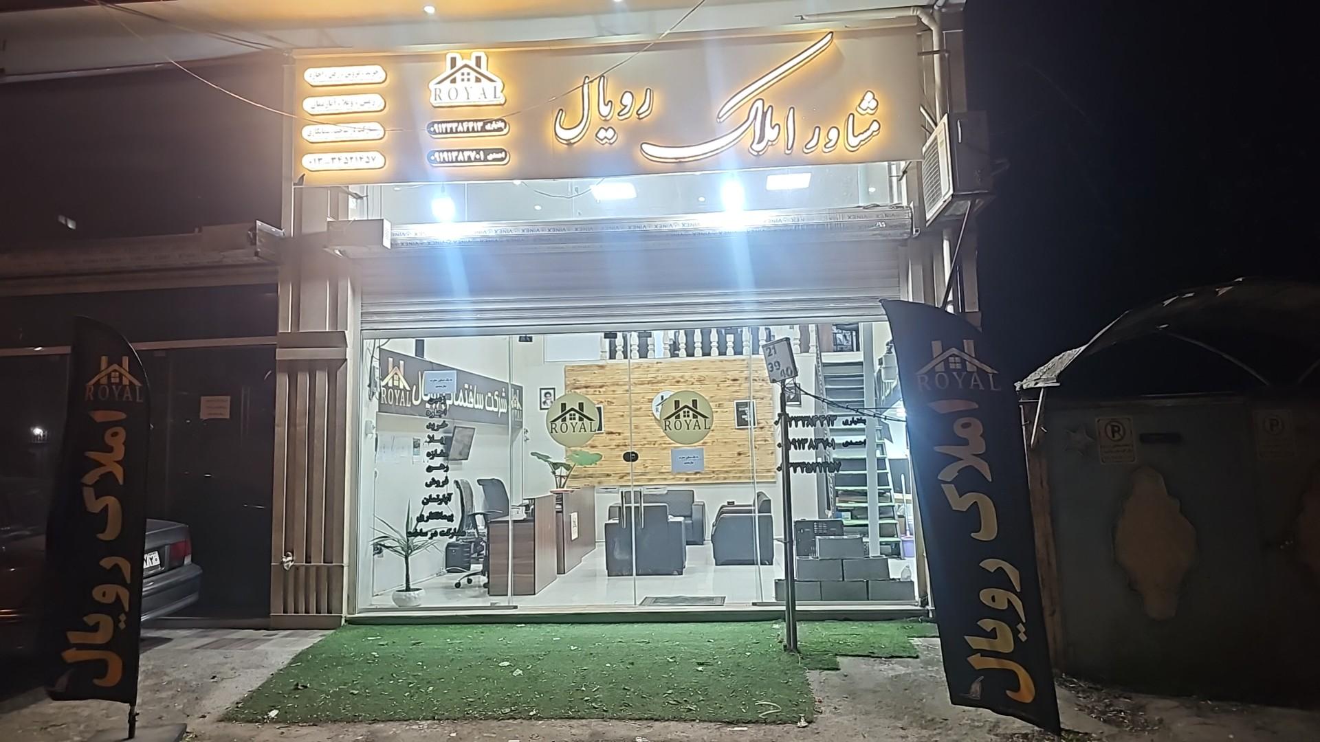 عکس املاک رویال
