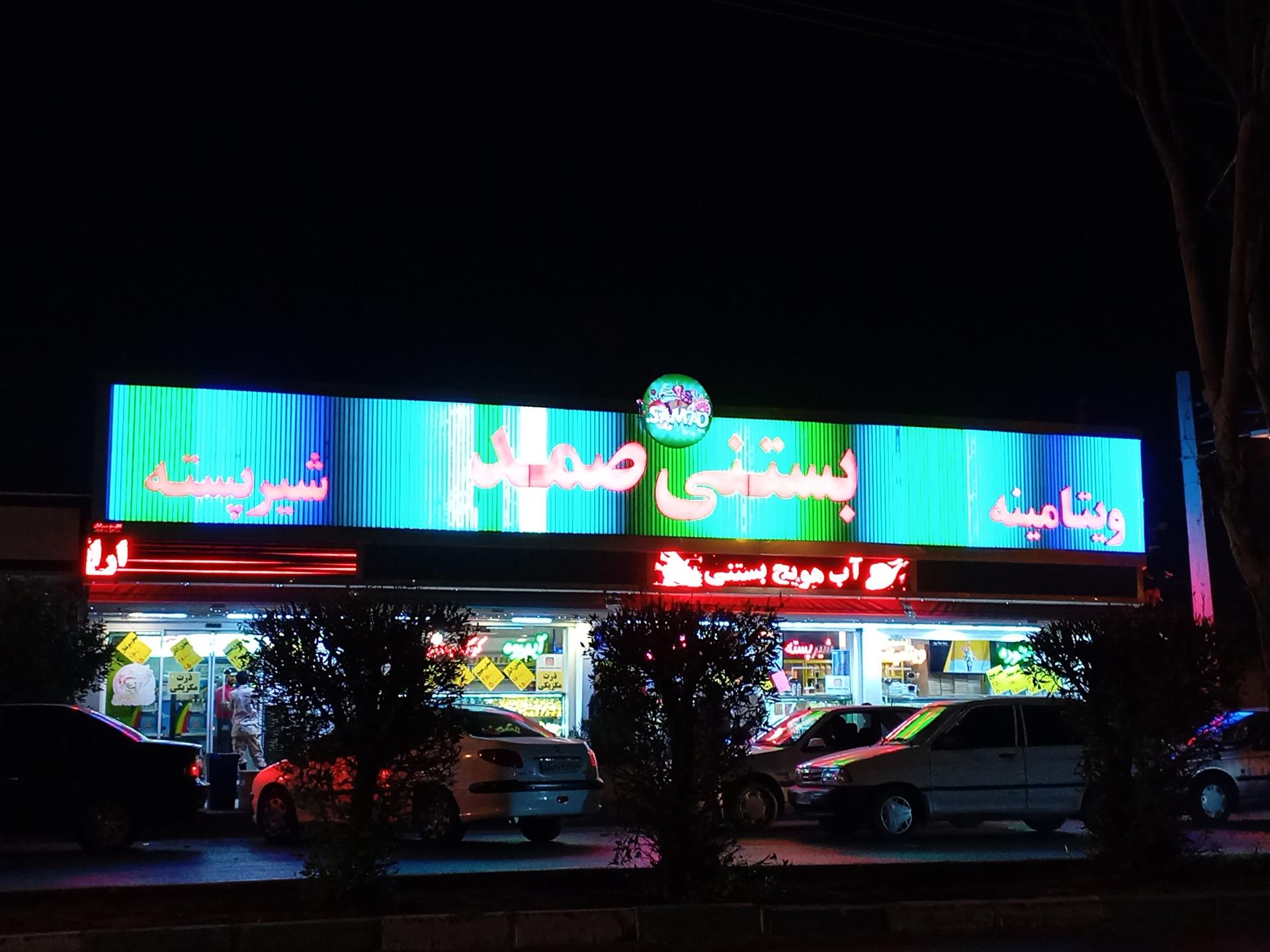 عکس ویتامینه بستنی صمد