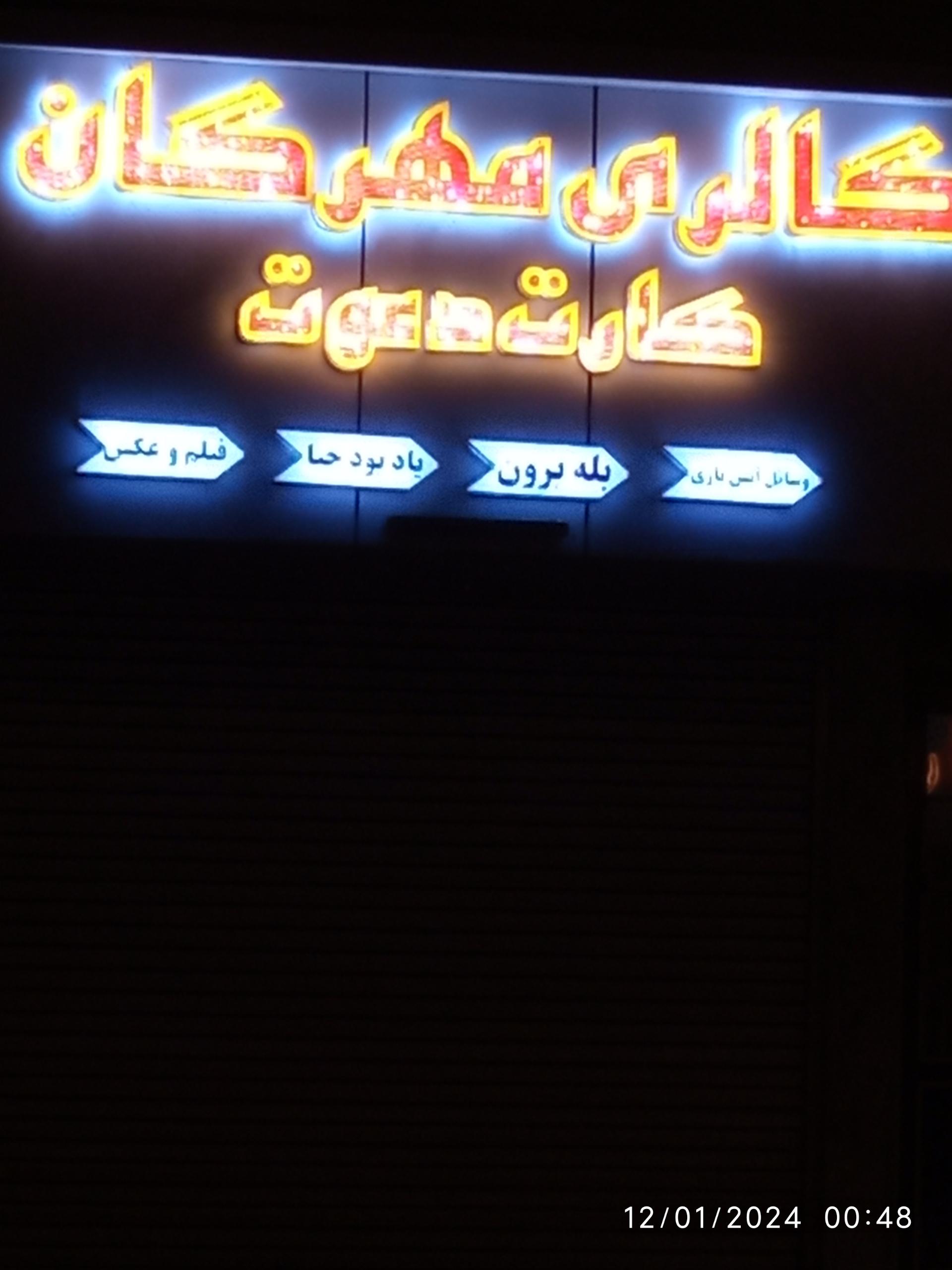 عکس گالری مهرگان 