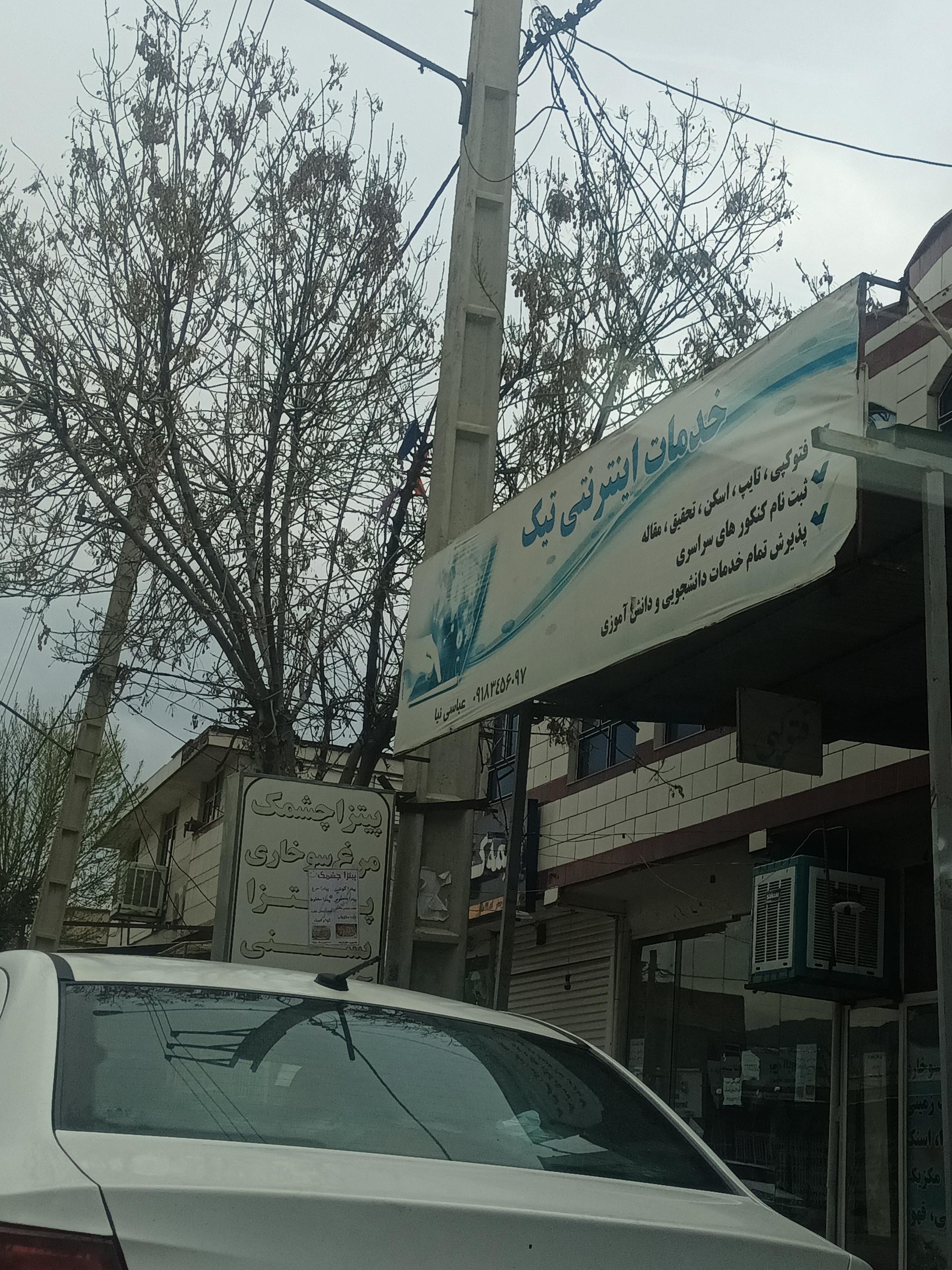 عکس خدمات اینترنتی تیک