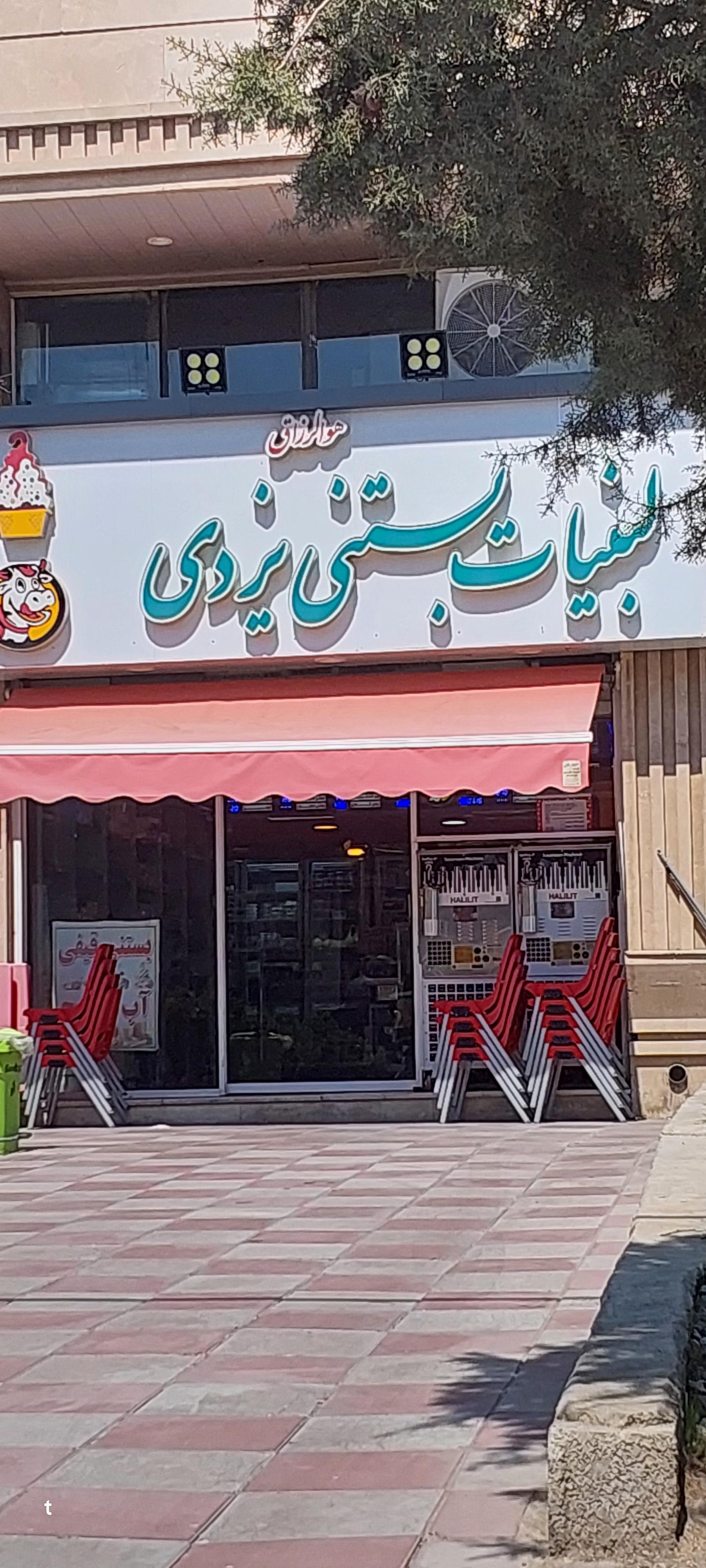 عکس لبنیات سنتی یزدی