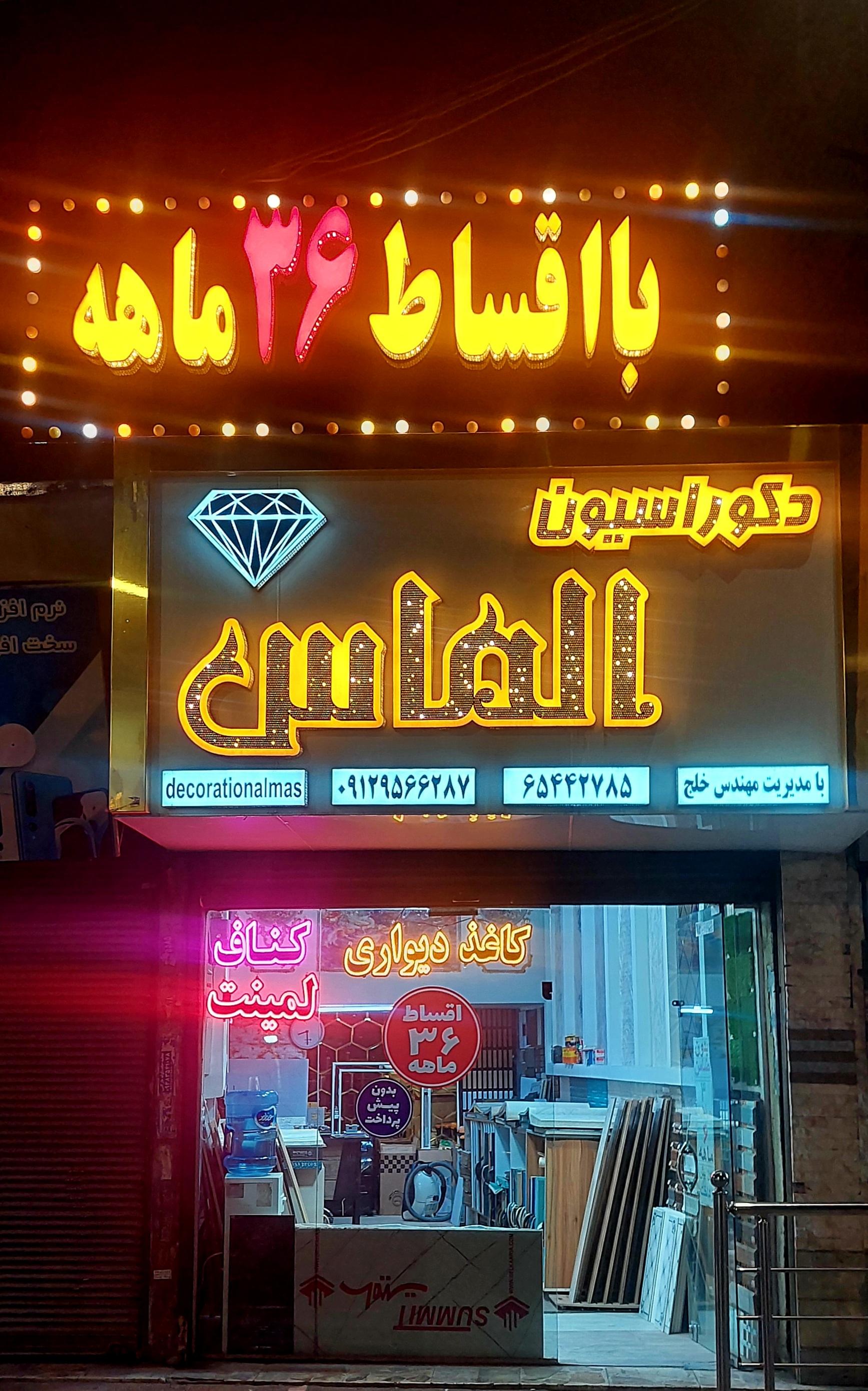 عکس دکوراسیون الماس