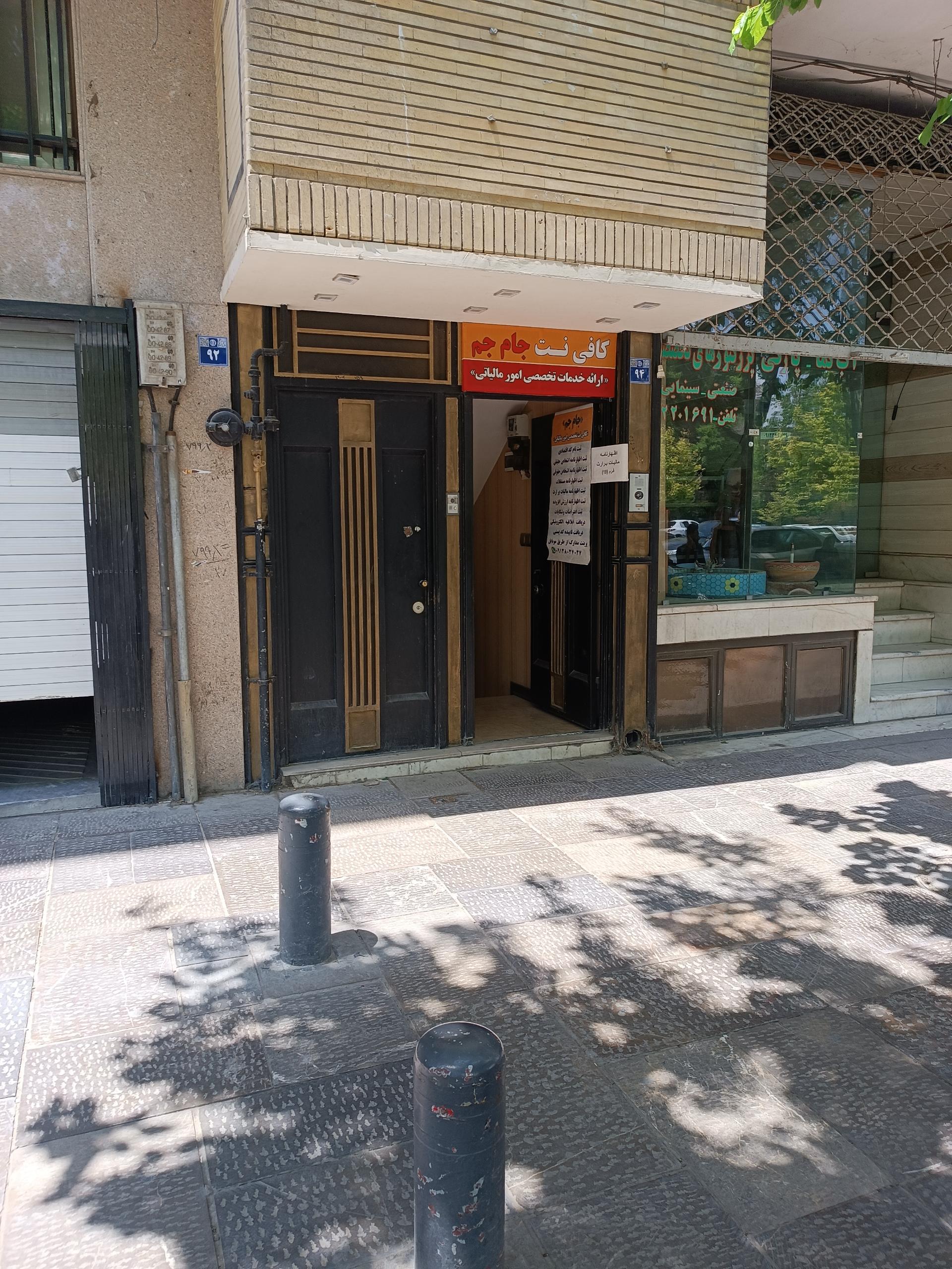 عکس کافی نت جام جم