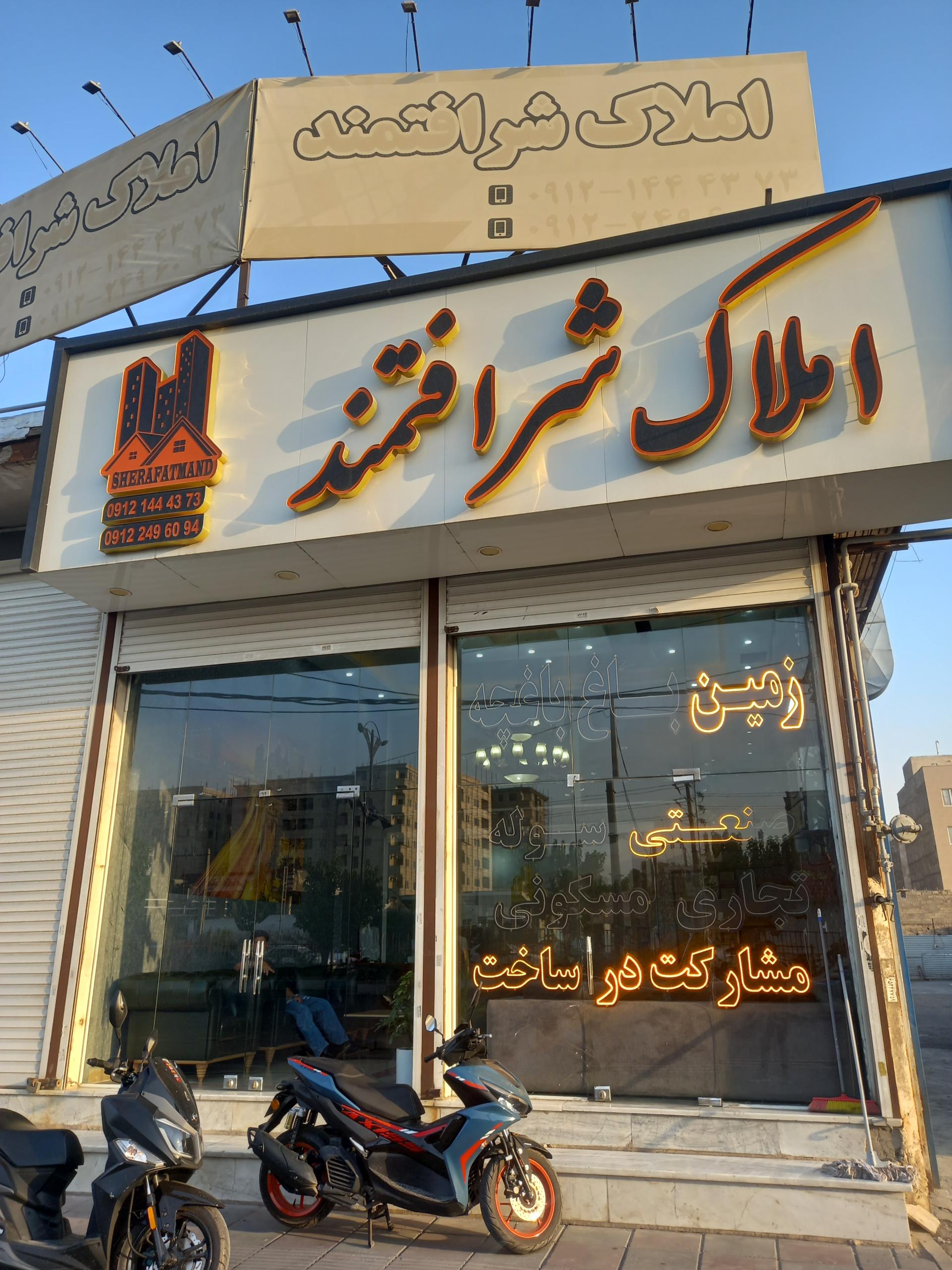 عکس املاک شرافتمند