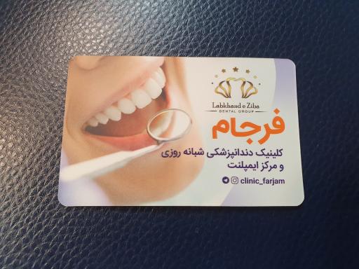 عکس دندانپزشکی فرجام