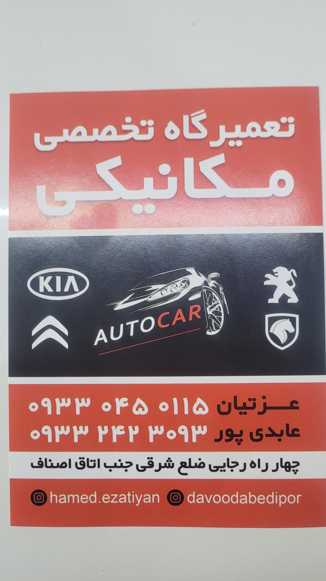 عکس مکانیکی اتوکار