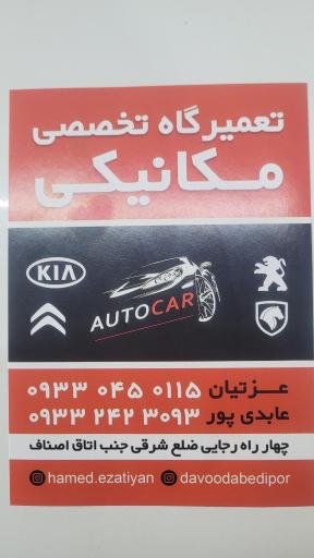 عکس مکانیکی اتوکار