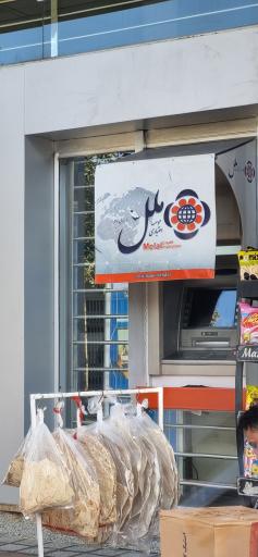 عکس خودپرداز موسسه ملل