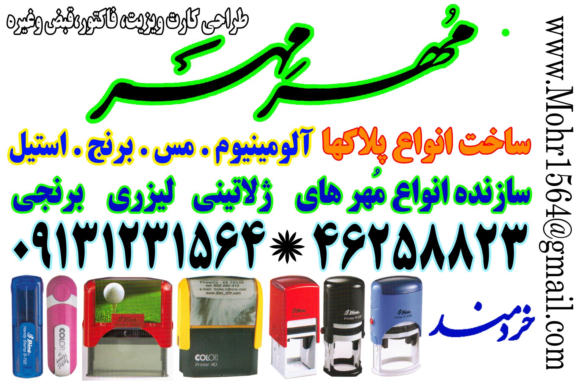 عکس مهرسازی مهر خردمند