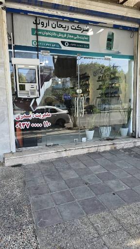 عکس نمایندگی کارتخوان بوشهر بدری