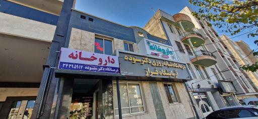 عکس داروخانه درمانگاه ستوده وداروخانه دکتر هاشمی