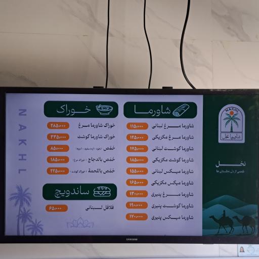 عکس شاورما نخل