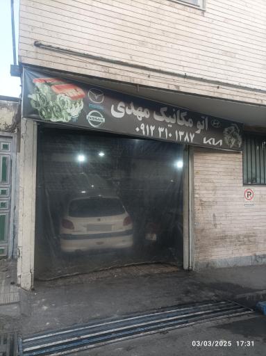 عکس اتومکانیک مهدی 