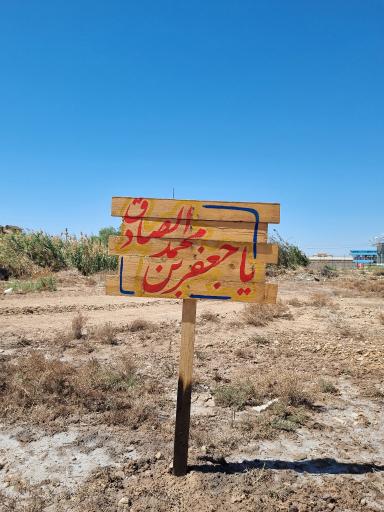 عکس باغ موزه دفاع مقدس آبادان