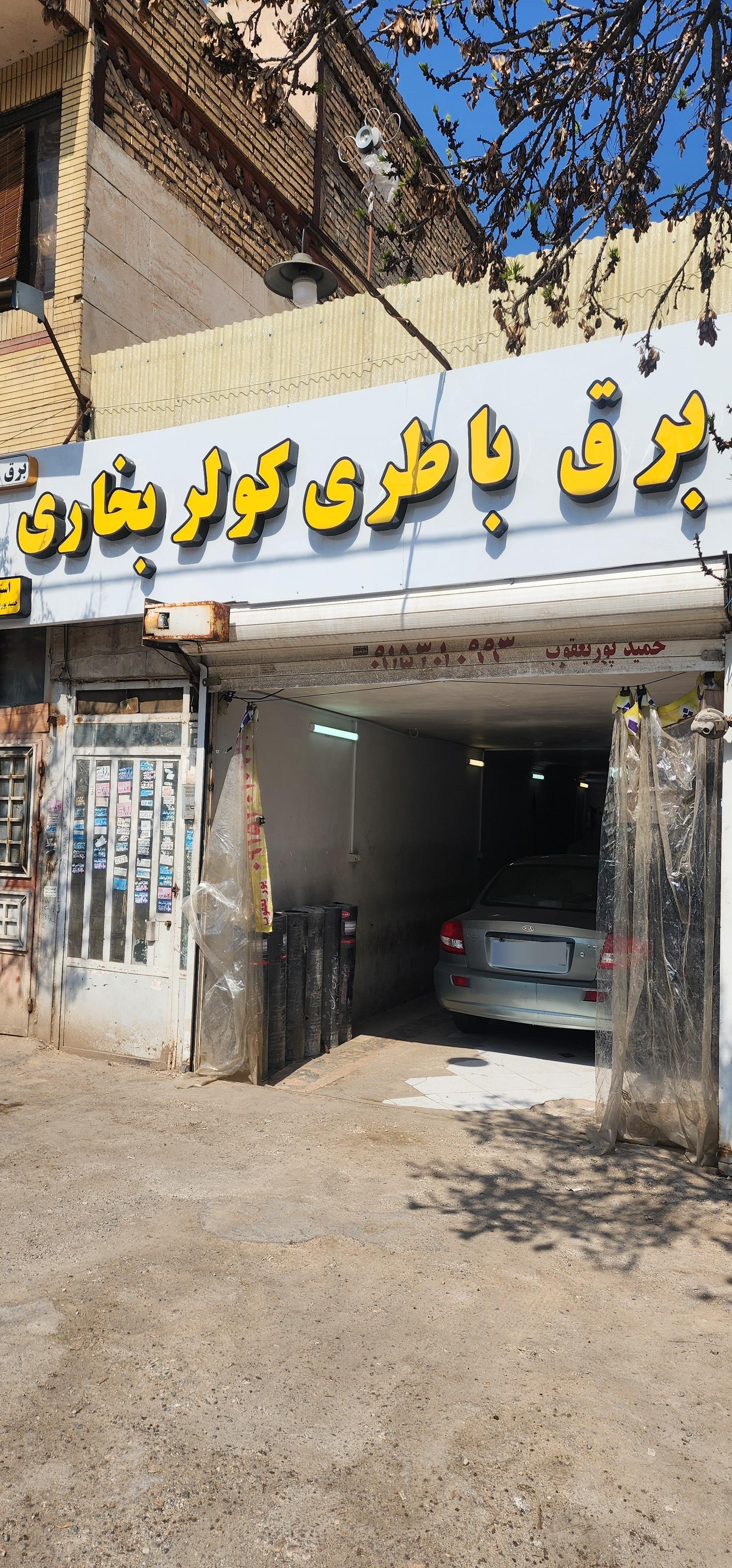 عکس برق، باطری، کولر و بخاری خودرو پوریعقوب