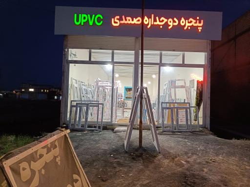 عکس درب و پنجره upvc صمدی