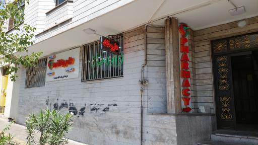 عکس داروخانه دکتر عباسی