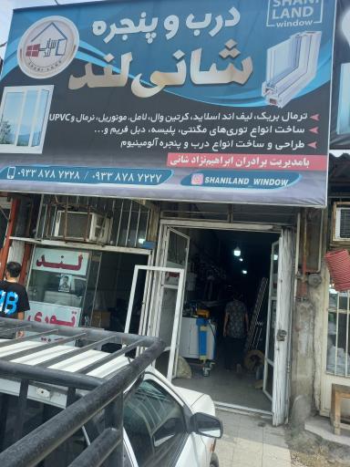 عکس درب و پنجره UPVC شانی لند