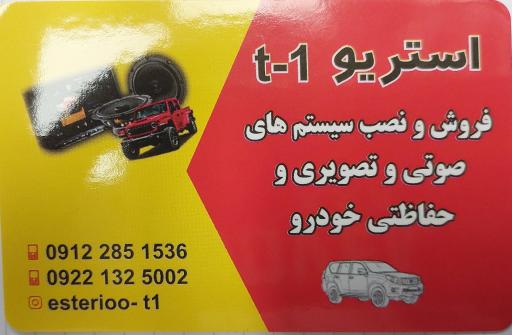 عکس استریو تی۱