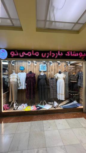 عکس پوشاک بارداری و شیردهی مامی نو